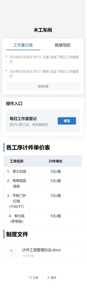 员工工作量登记预览图