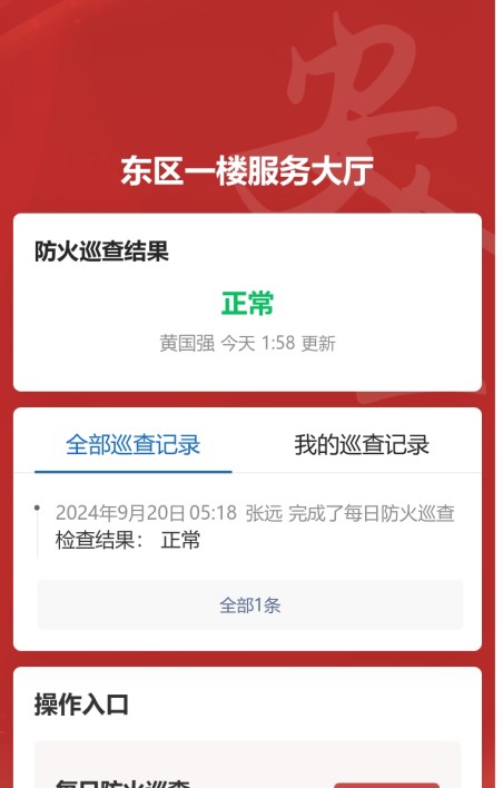 每日防火巡查