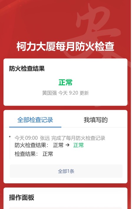 每月防火检查