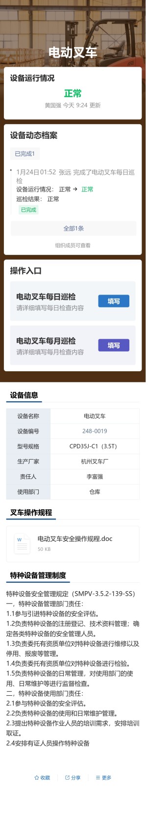叉车点检预览图
