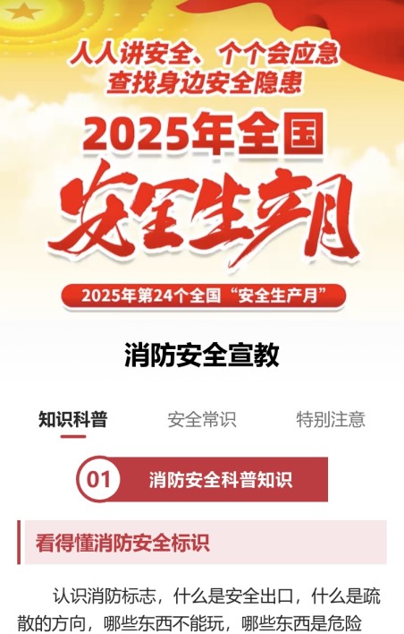 消防安全宣教