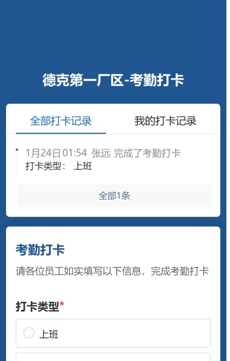 考勤打卡