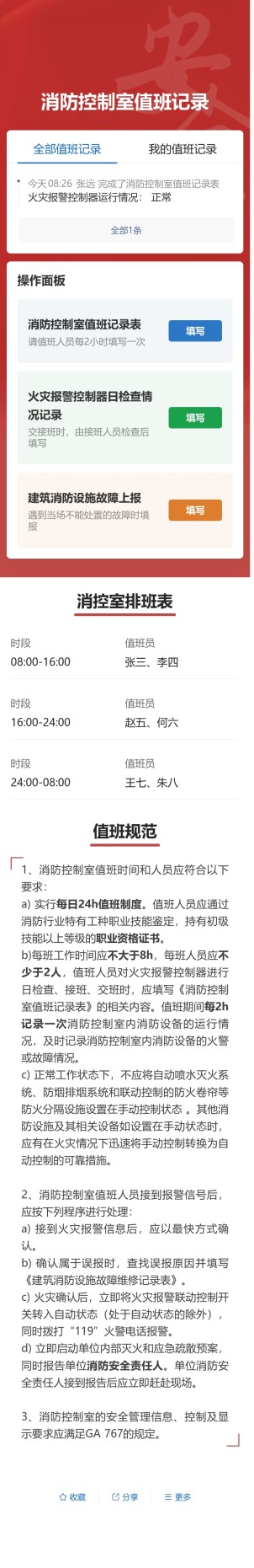 消防控制室值班记录预览图