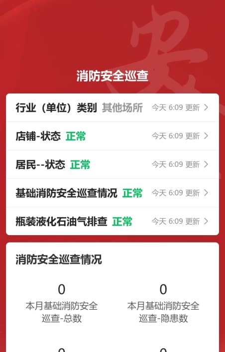 店铺消防巡查与隐患上报