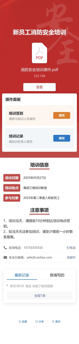 消防安全培训预览图