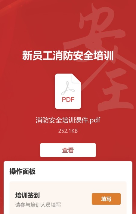 消防安全培训
