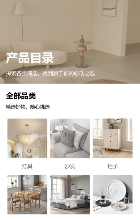 产品目录