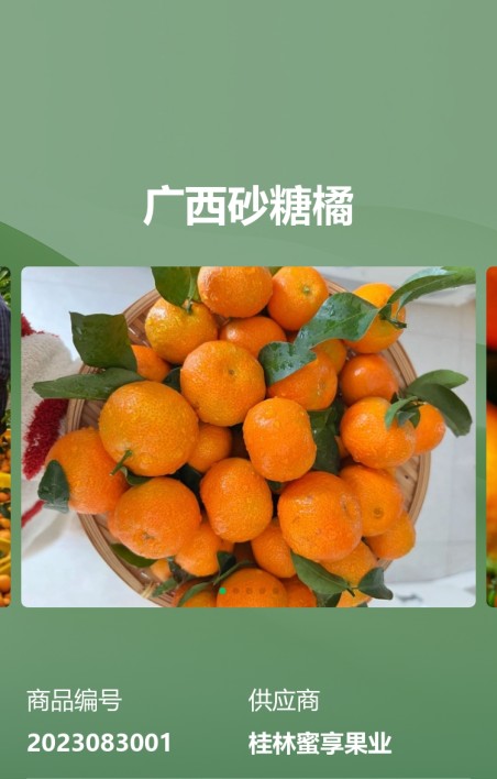 溯源信息展示