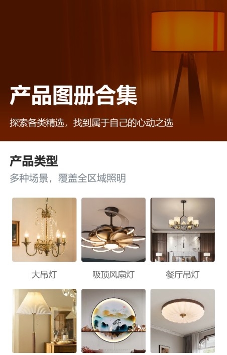 灯具电子图册