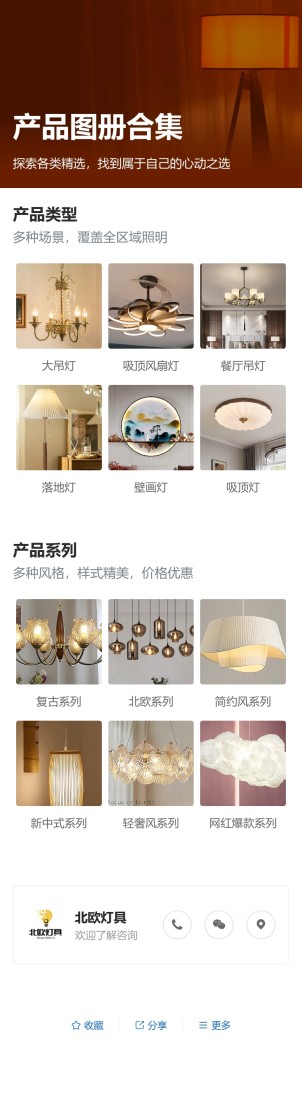 灯具电子图册预览图