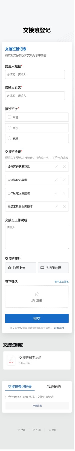 交接班登记预览图