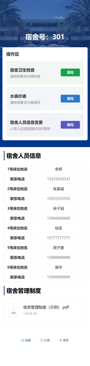 宿舍人员管理预览图