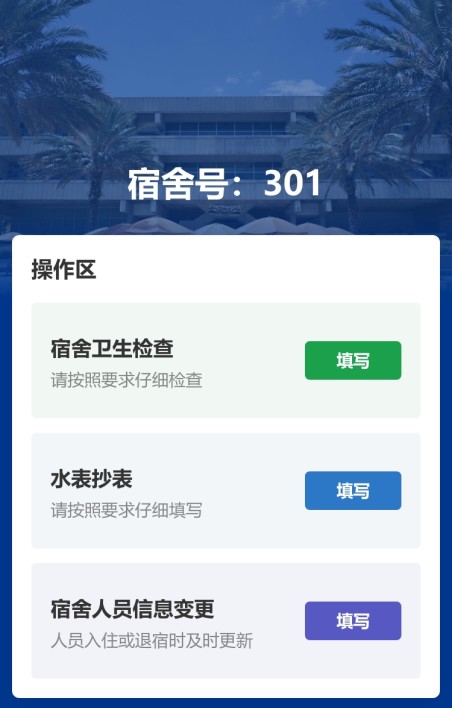 宿舍人员管理