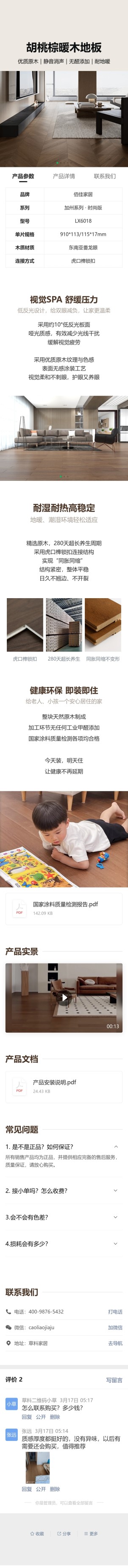 产品详情介绍预览图
