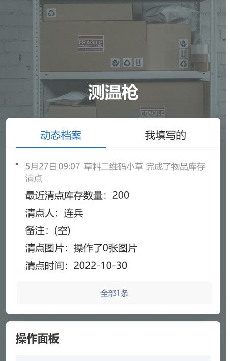 库存清点登记