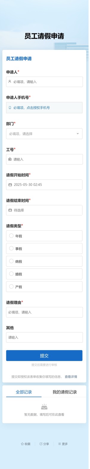 请假申请审批预览图