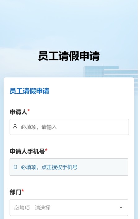 请假申请审批