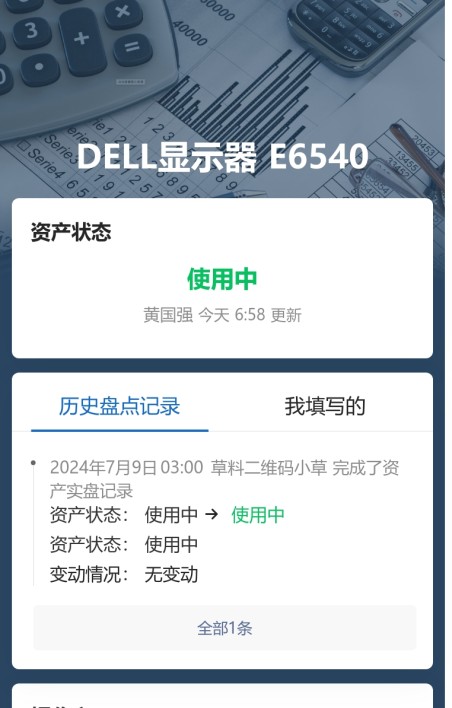 固定资产实物盘点