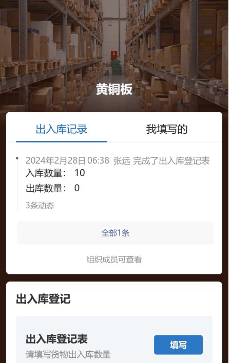 出入库登记