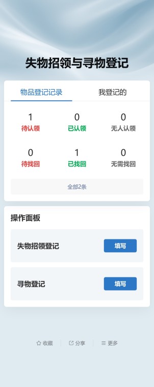 失物招领预览图