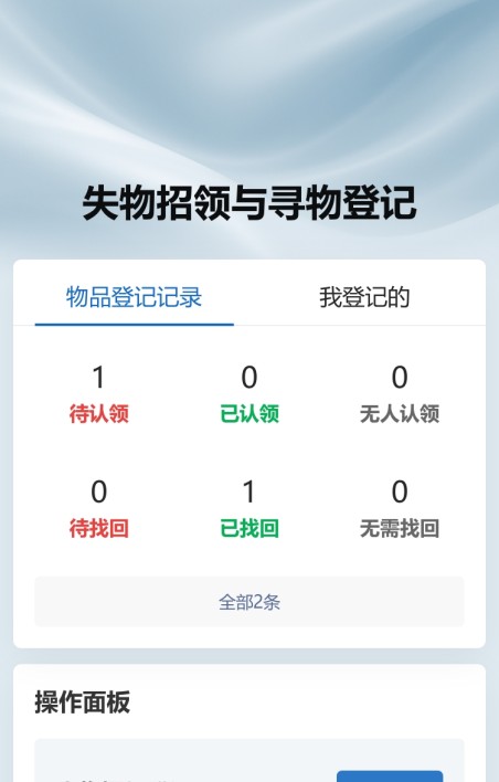 失物招领