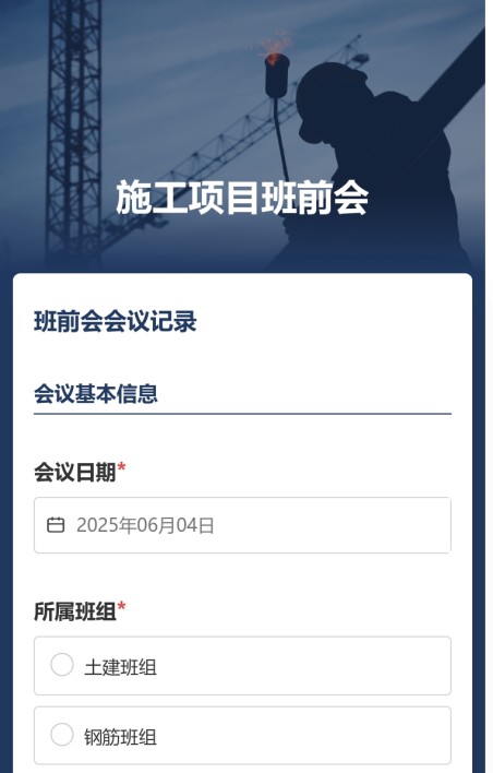 班前会会议记录