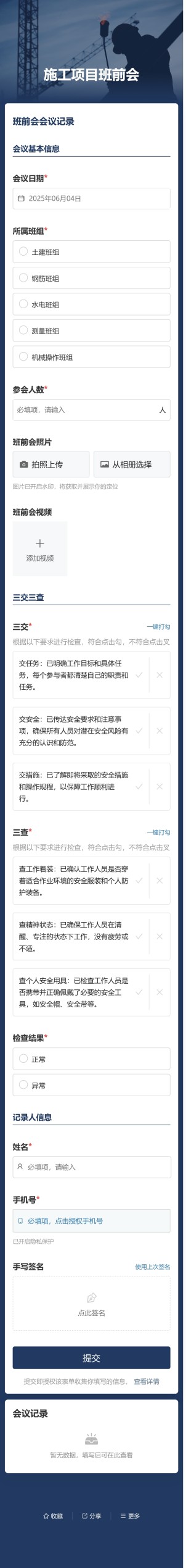班前会会议记录预览图