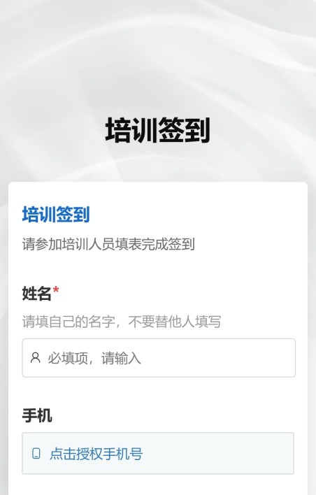 培训签到
