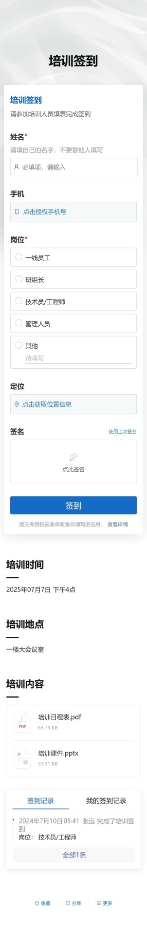 培训签到预览图