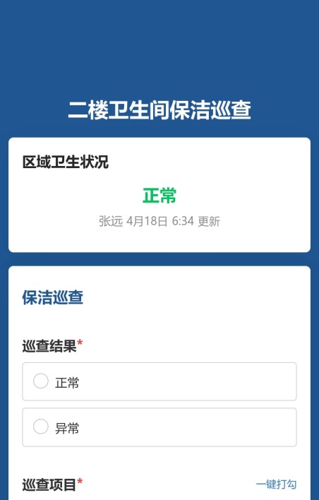 保洁巡查
