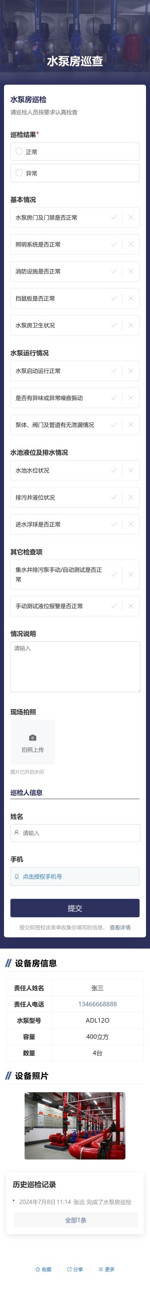 水泵房巡查预览图