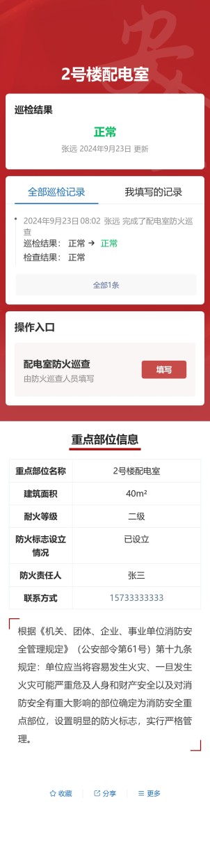 消防重点部位巡查预览图