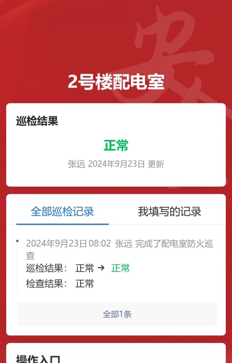 消防重点部位巡查