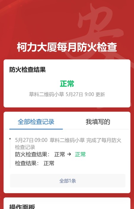 每月防火检查