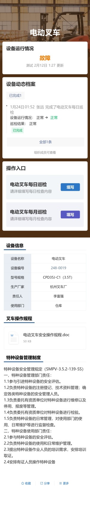 叉车点检预览图