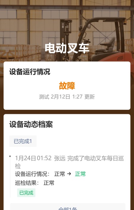 叉车点检