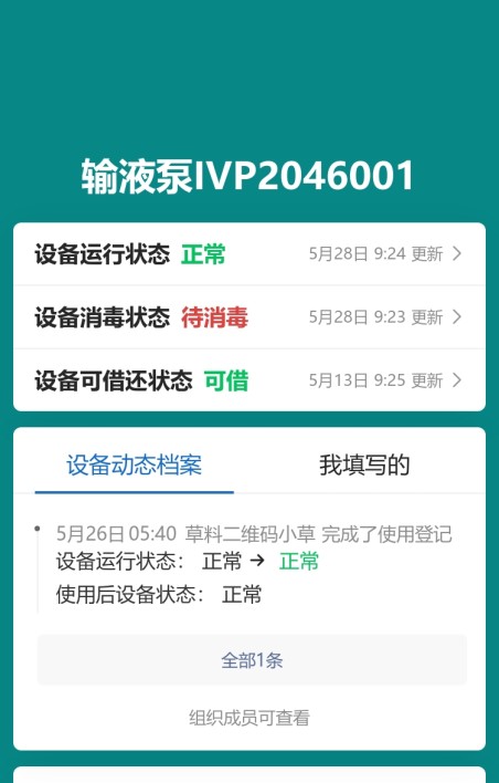 输液泵管理