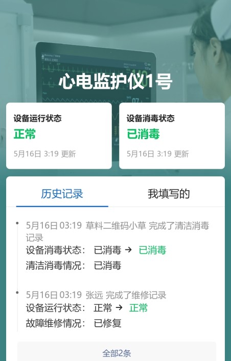 心电监护仪管理