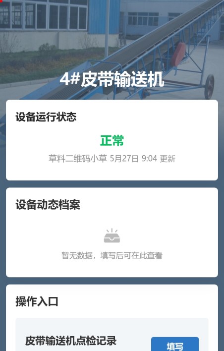 皮带机巡检与保养