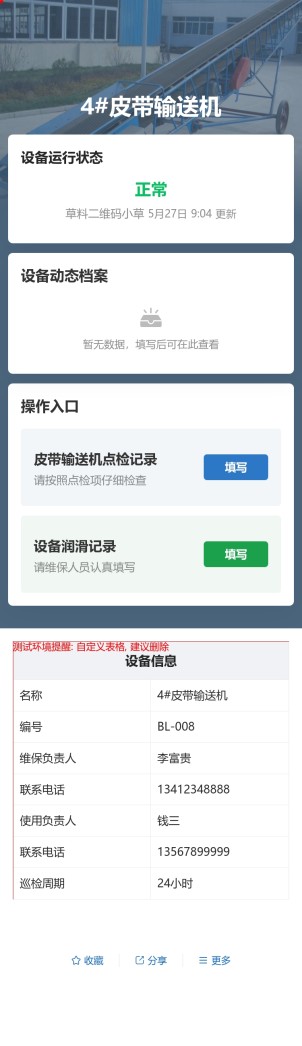 皮带机巡检与保养预览图