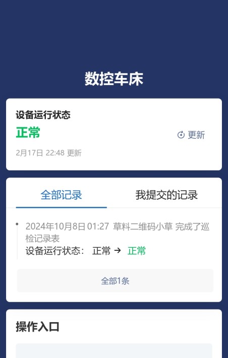 设备巡检与维保