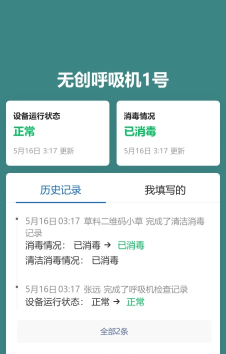 呼吸机管理