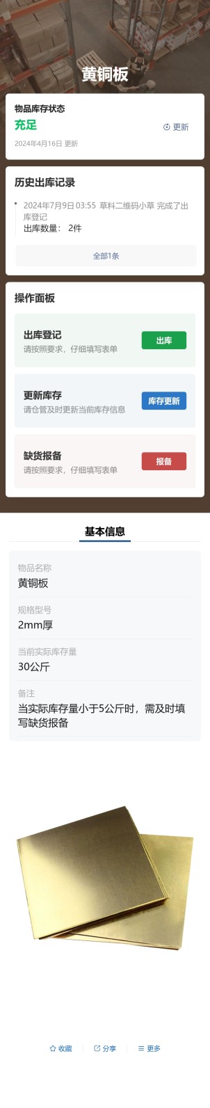物料出库登记预览图