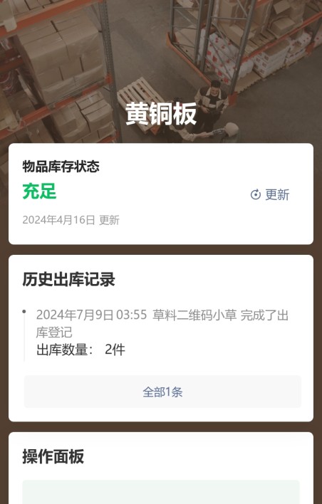 物料出库登记