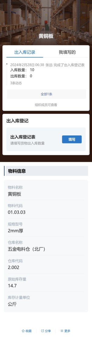 出入库登记预览图