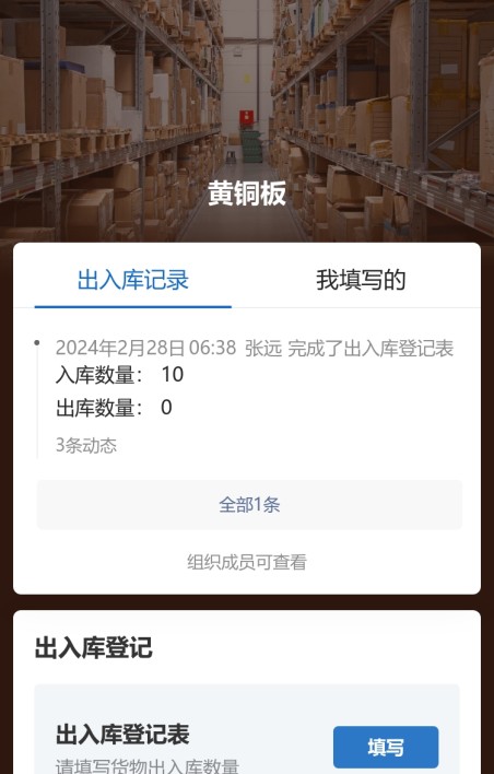 出入库登记