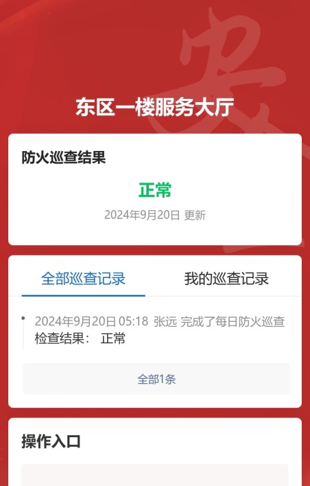 每日防火巡查