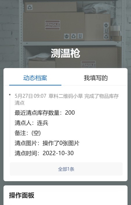 库存清点登记