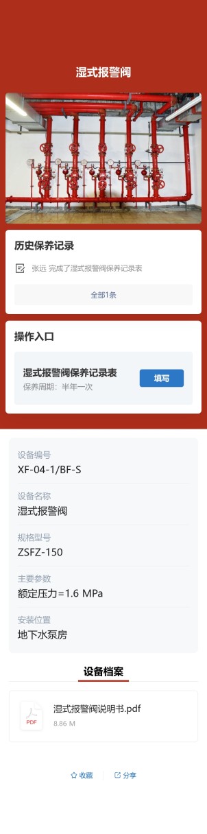 湿式报警阀巡检预览图
