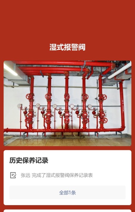 湿式报警阀巡检